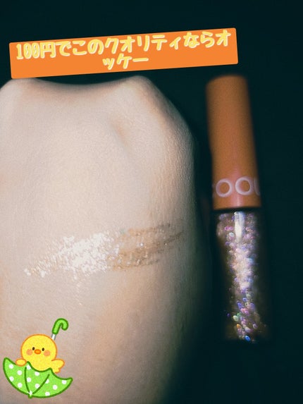 グリッターライナー/coou/グリッターを使ったクチコミ(1枚目)