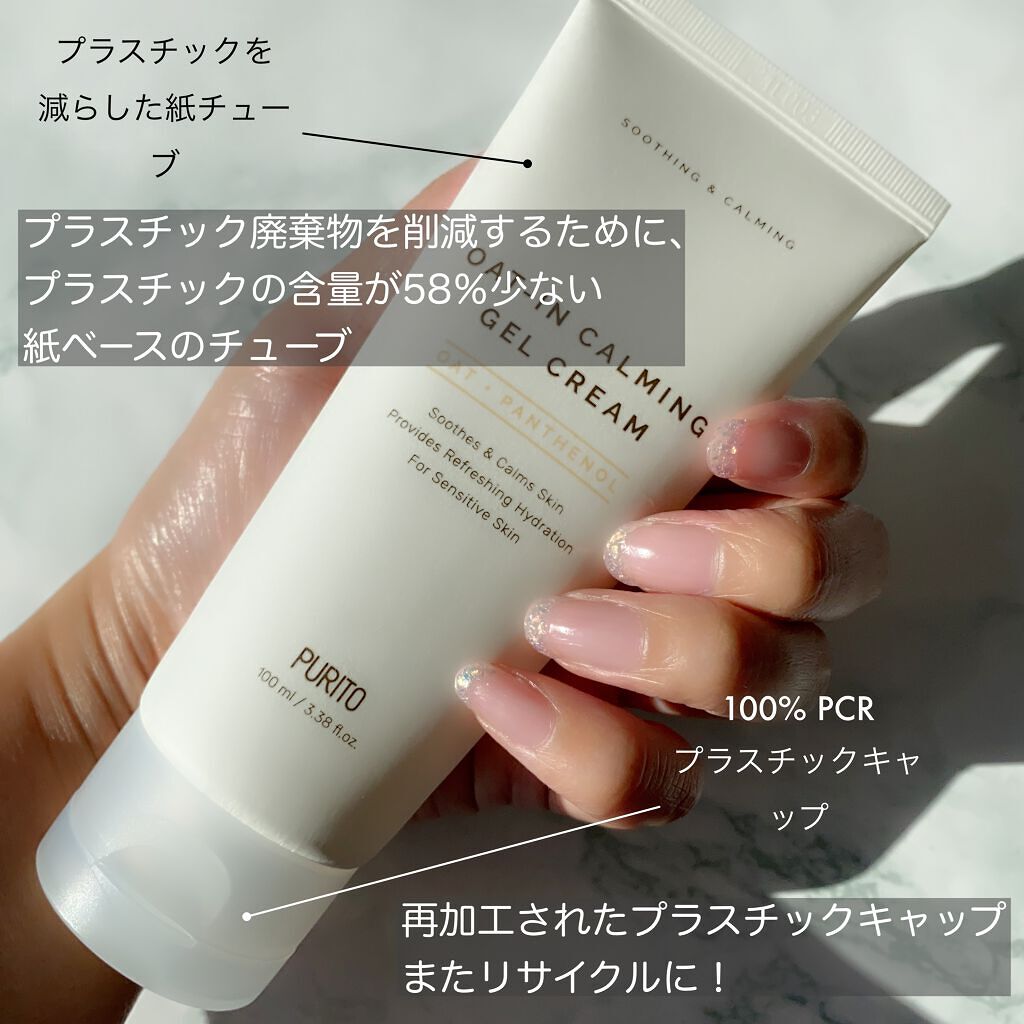 オーツインカーミングジェルクリーム/PURITO/フェイスクリームを使ったクチコミ(6枚目)