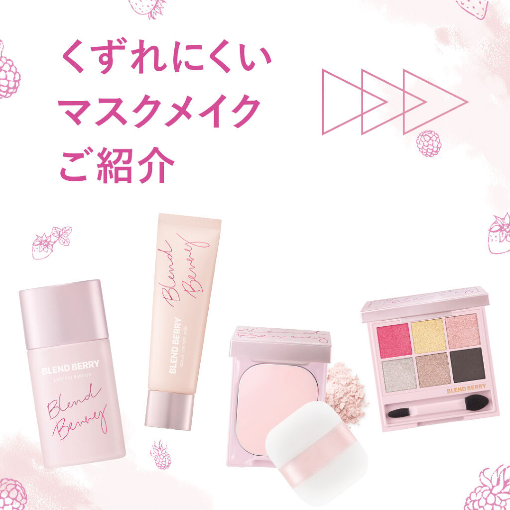 皮脂くずれ防止下地UV/BLEND BERRY/化粧下地を使ったクチコミ（1枚目）
