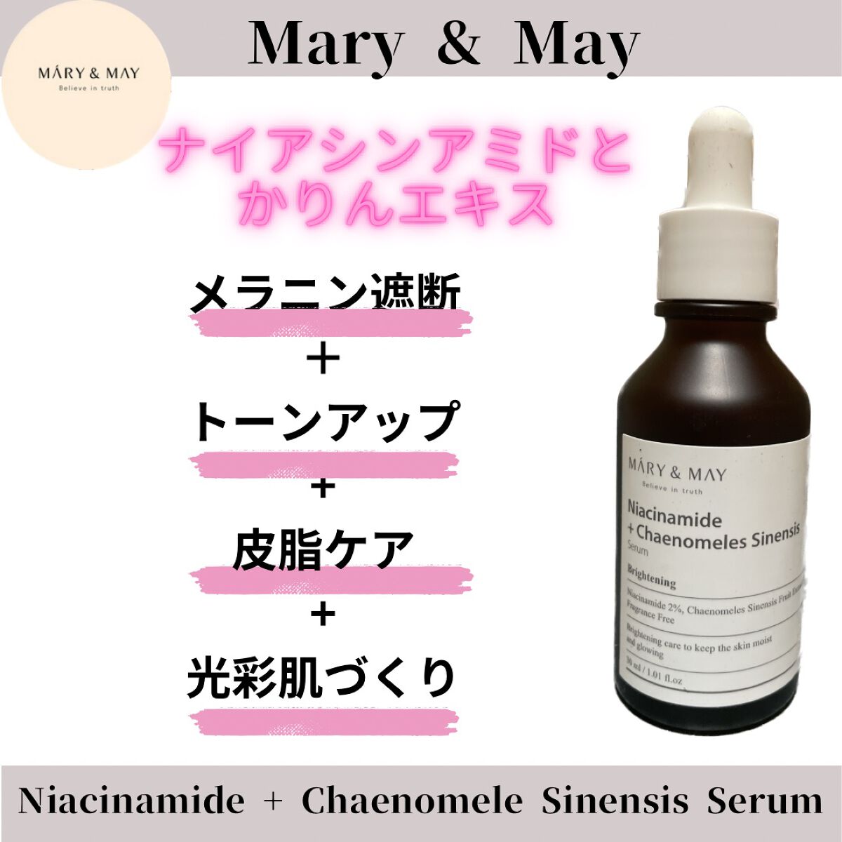 ナイアシンアミド+カリンエキス セラム/MARY&MAY/美容液を使ったクチコミ（1枚目）