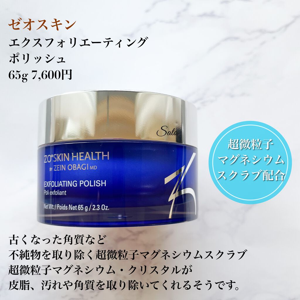 ゼオスキン ZO SKIN HEALTH エクスフォリエーティングポリッシュ