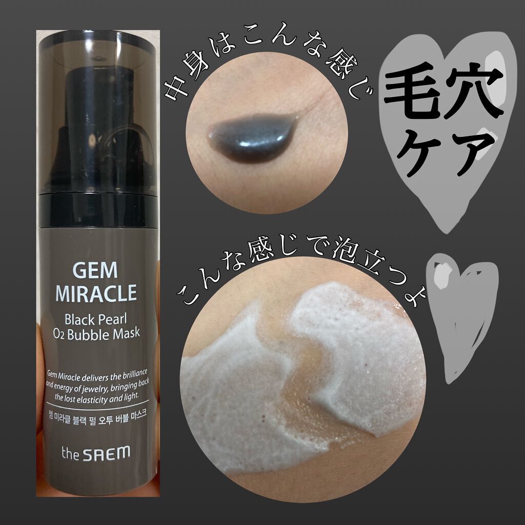 ジェムミラクル ブラックパール O2バブルマスク/the SAEM/洗い流すパック・マスクを使ったクチコミ(1枚目)