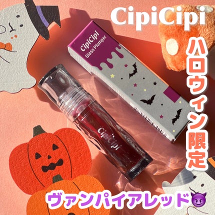 ガラスプランパー/CipiCipi/リッププランパーを使ったクチコミ(1枚目)