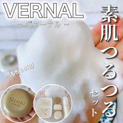素肌つるつるセット/ヴァーナル/スキンケアキットを使ったクチコミ(1枚目)