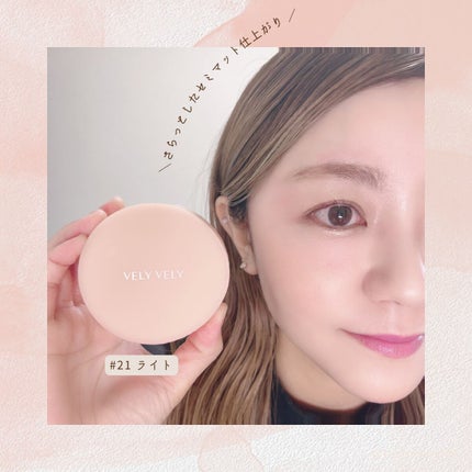 ベビーフェイスコンシーラークッション/VELY VELY/クッションファンデーションを使ったクチコミ(6枚目)