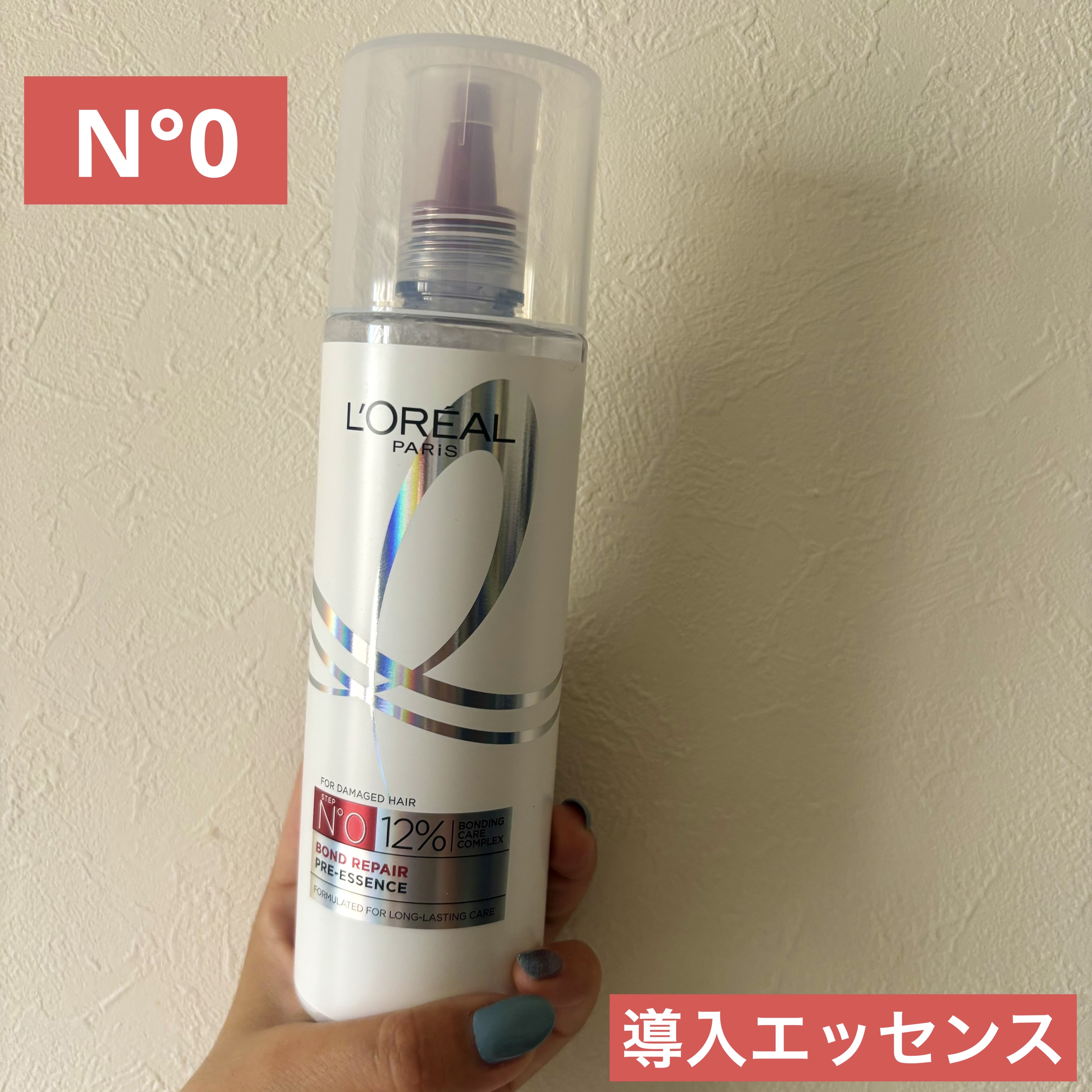 ロレアル パリ ボンド リペア シャンプー／コンディショナー/ロレアル パリ/市販シャンプーを使ったクチコミ（2枚目）