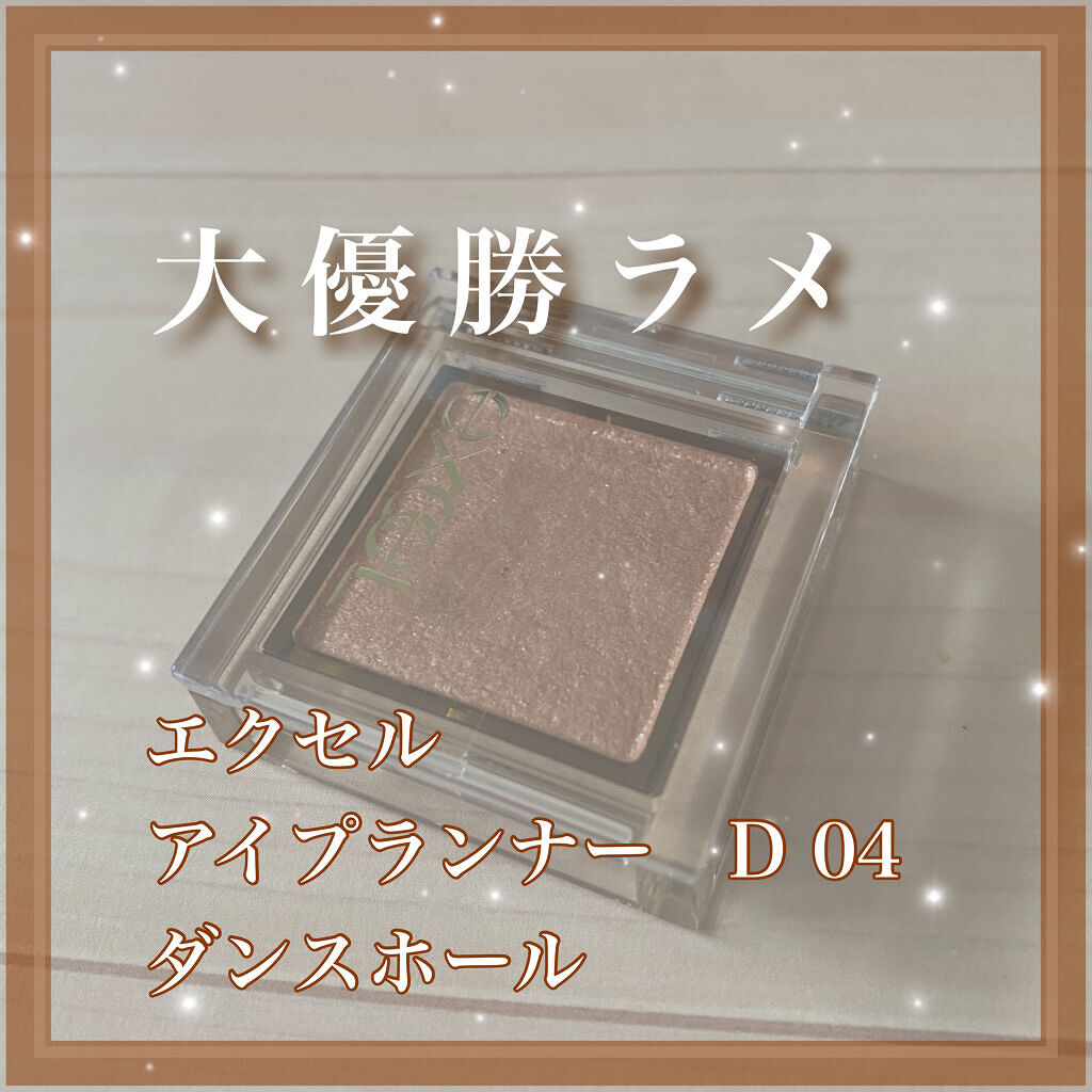 アイプランナー/excel/単色アイシャドウを使ったクチコミ（1枚目）