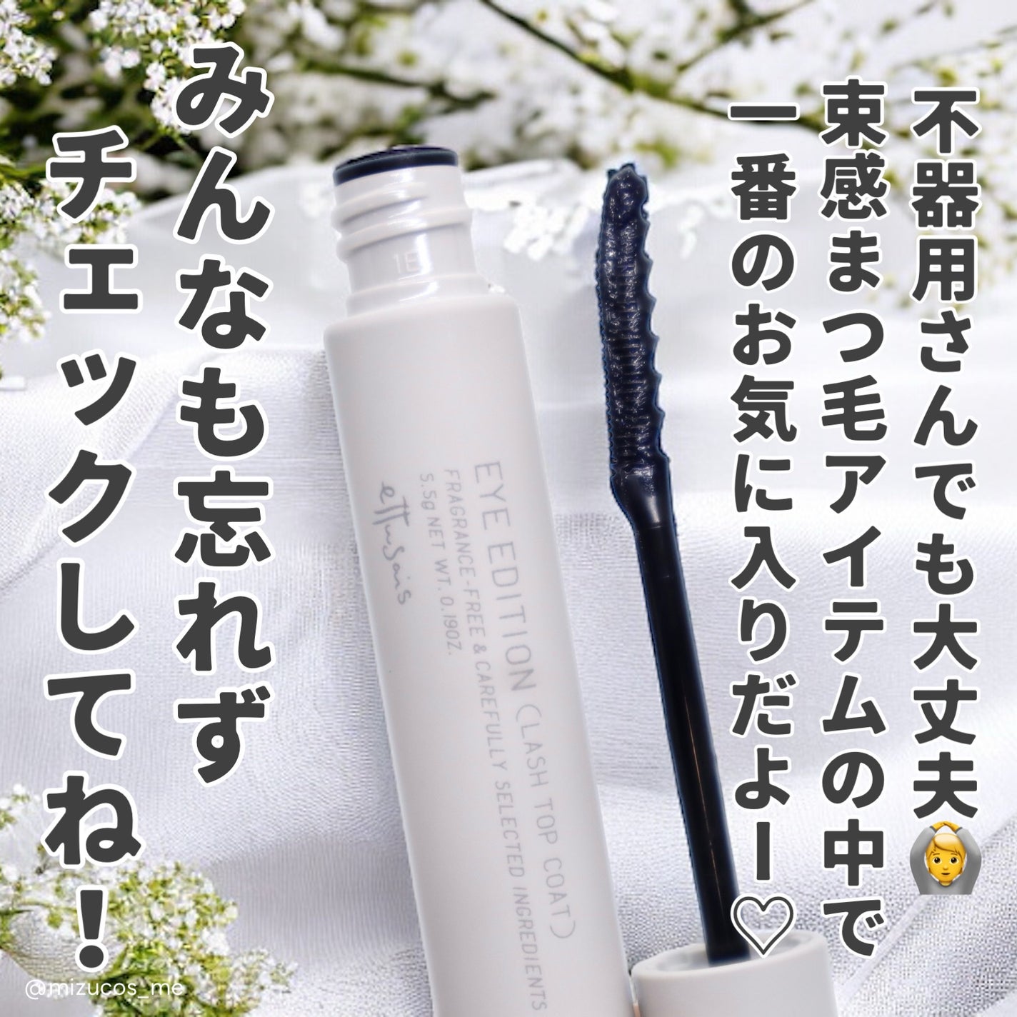 エテュセ アイエディション(ラッシュトップコート)/ettusais/マスカラトップコートを使ったクチコミ(6枚目)