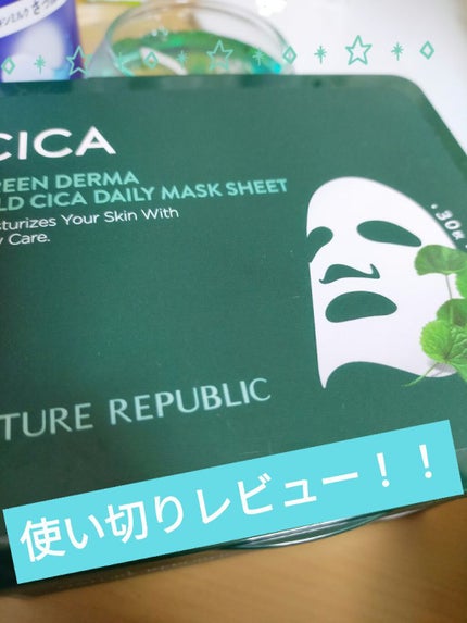 グリーンダーマCICA デイリーシートマスク/ネイチャーリパブリック/シートマスク・パックを使ったクチコミ(1枚目)