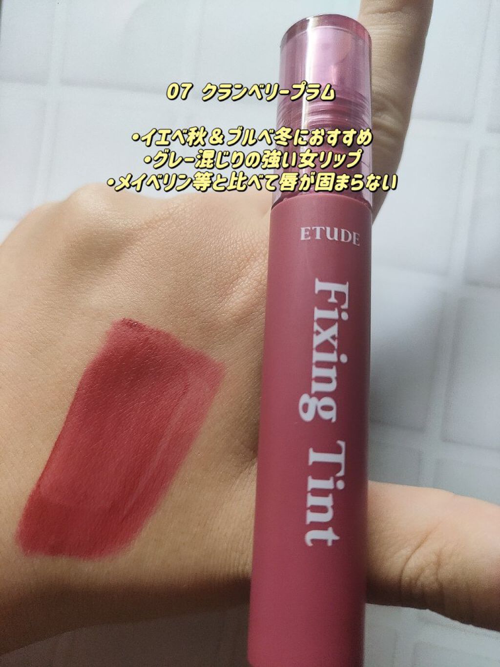 フィクシングティント/ETUDE/リップティントを使ったクチコミ（2枚目）