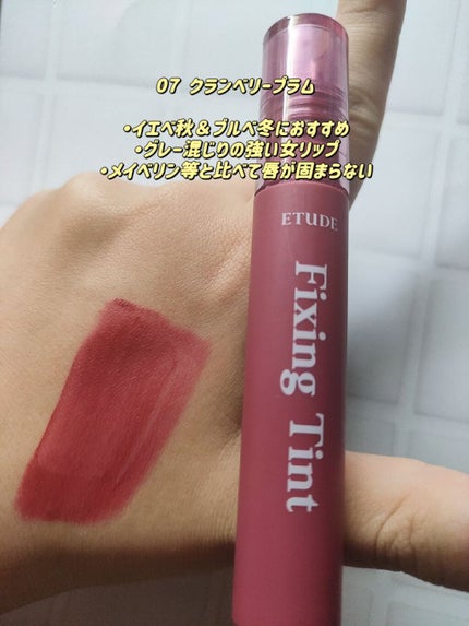 フィクシングティント/ETUDE/リップティントを使ったクチコミ(2枚目)