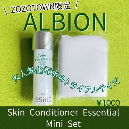 アルビオン 薬用スキンコンディショナー エッセンシャル/ALBION/化粧水を使ったクチコミ(1枚目)