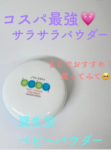 資生堂ベビーパウダー(プレスド)/ベビー/ボディパウダーを使ったクチコミ(1枚目)