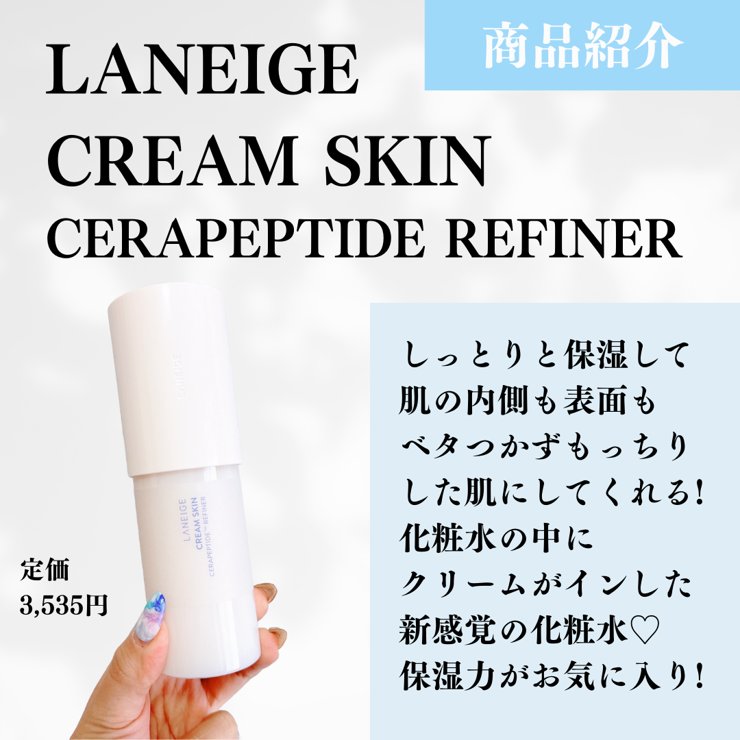 クリームスキン ローション/LANEIGE/化粧水を使ったクチコミ（2枚目）