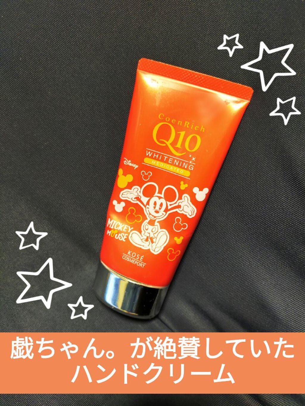 薬用ホワイトニング ハンドクリーム ディープモイスチュア/コエンリッチQ10/ハンドクリームを使ったクチコミ(1枚目)