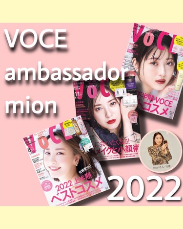 VOCE 2022年11月号/VoCE (ヴォーチェ)/雑誌を使ったクチコミ（1枚目）