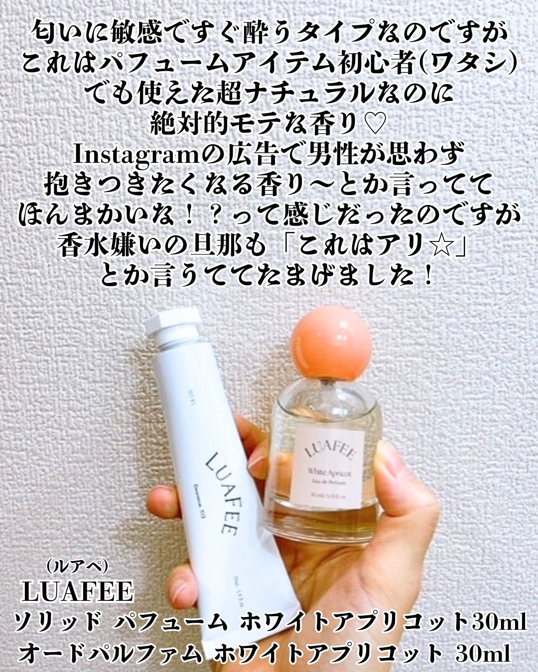 LUAFEEの香水 ソリッド パフューム 513他、1商品を使った口コミ LUAFEEの香水 ソリッド パフューム 513他、1商品を使った口コミ