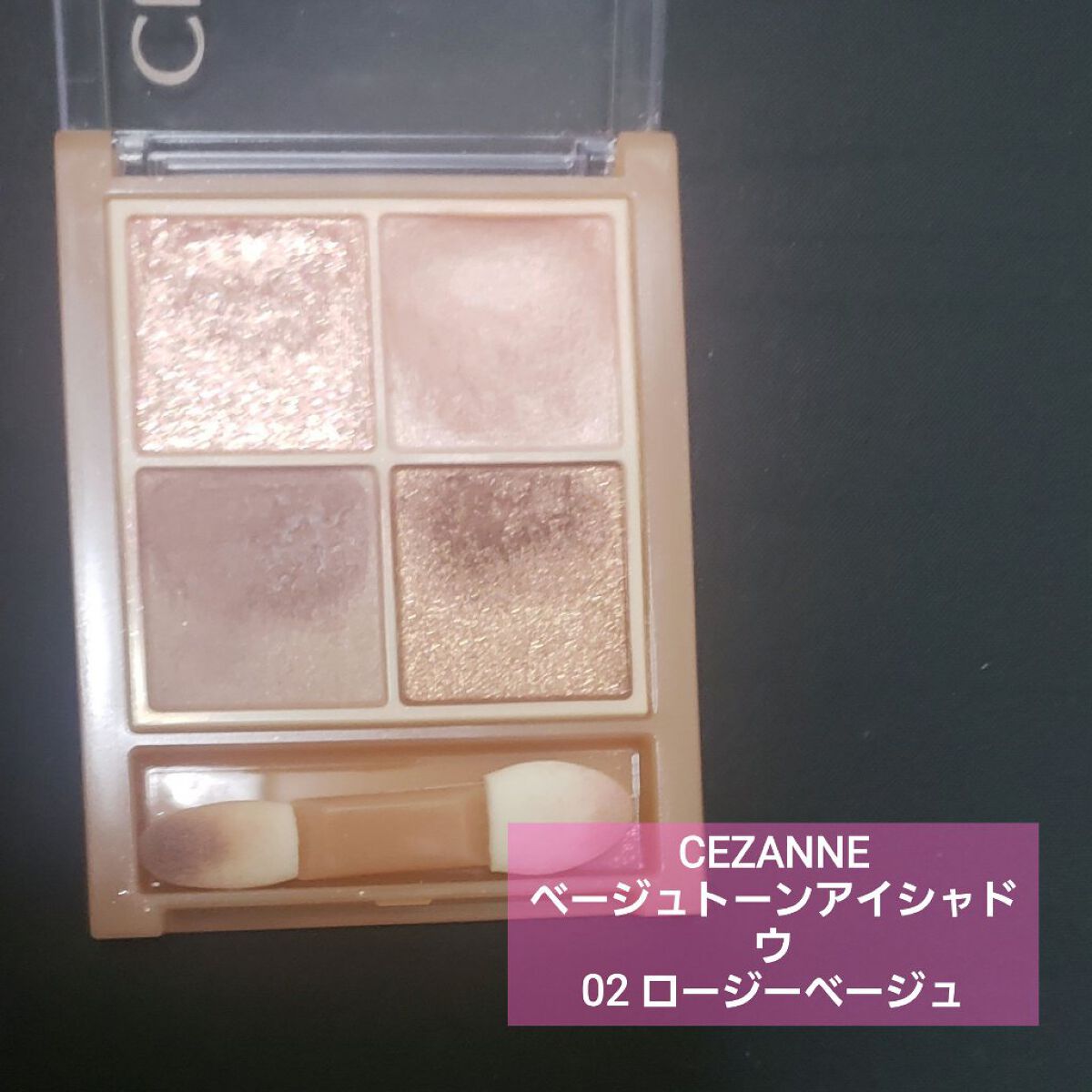トーンアップアイシャドウ/CEZANNE/アイシャドウパレットを使ったクチコミ（2枚目）