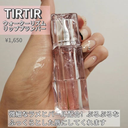 ウォーターリズムグロウティント/TIRTIR(ティルティル)/リップティントを使ったクチコミ(7枚目)