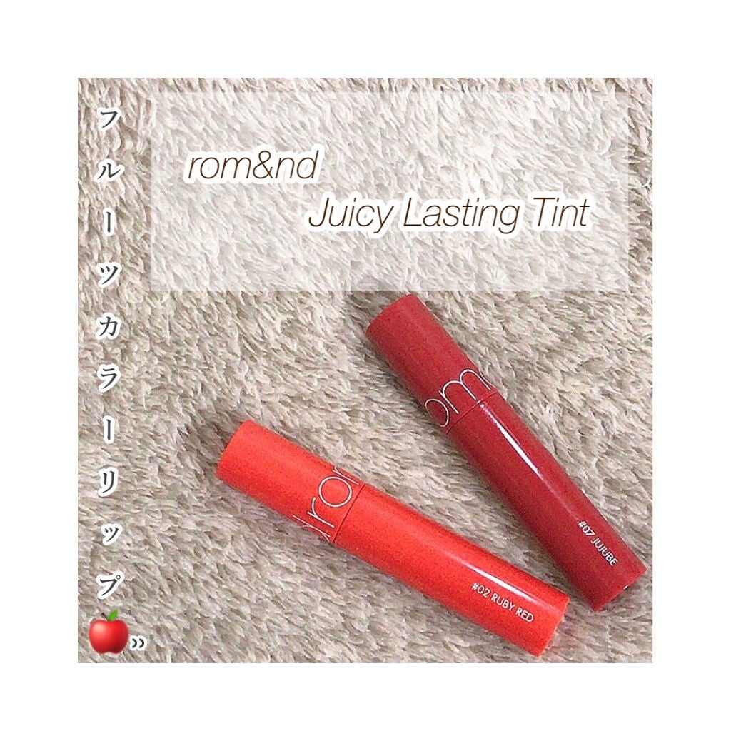 ジューシーラスティングティント/rom&nd/リップティントを使ったクチコミ(1枚目)