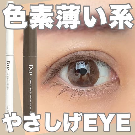 パーフェクトエクステンション マスカラ for カール/D-UP/マスカラを使ったクチコミ(1枚目)