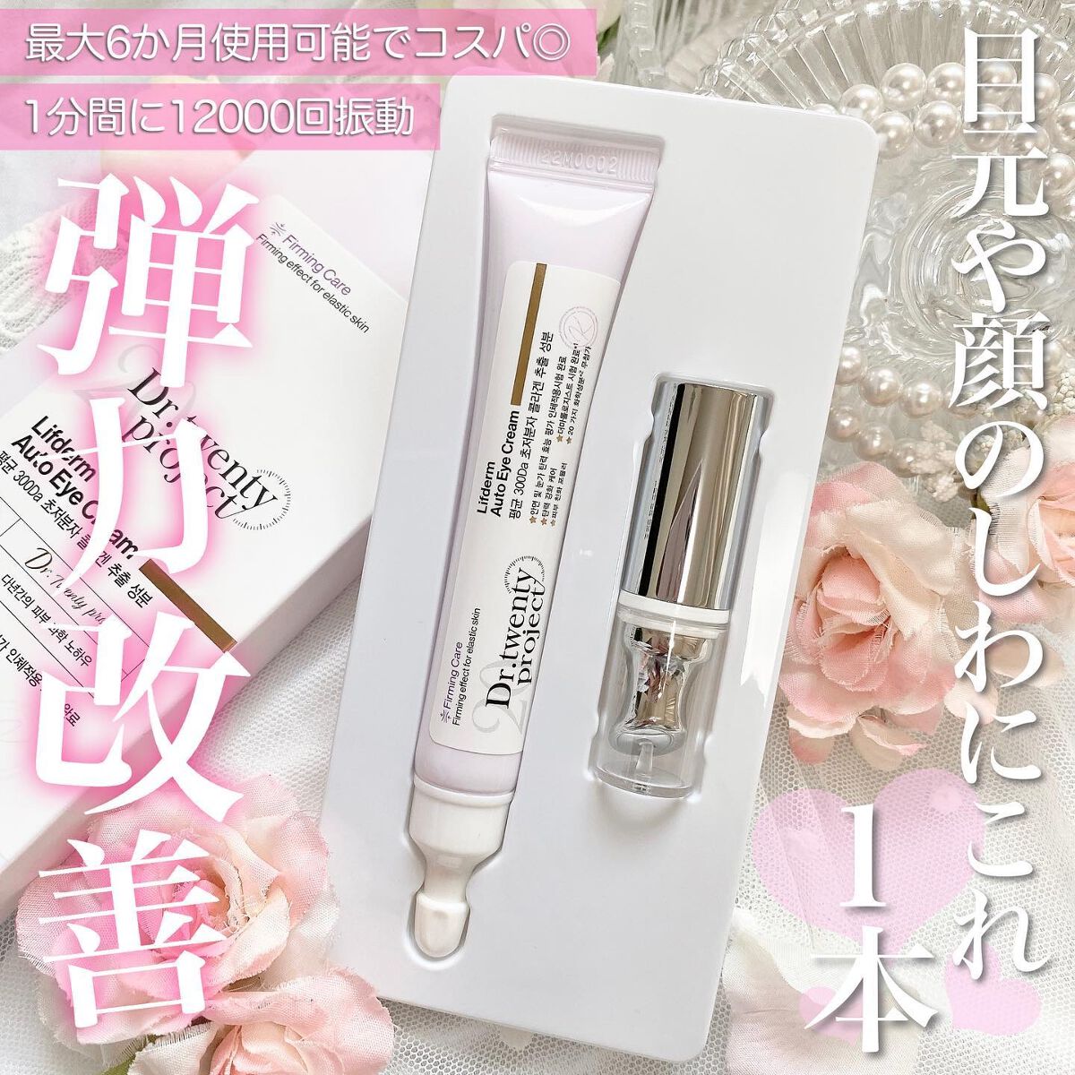 リプダム オートアイクリーム/Dr.Twenty Project/アイケア・アイクリームを使ったクチコミ(1枚目)