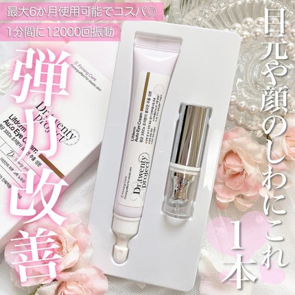 リプダム オートアイクリーム/Dr.Twenty Project/アイケア・アイクリームを使ったクチコミ(1枚目)