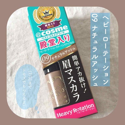 カラーリングアイブロウ/ヘビーローテーション/眉マスカラを使ったクチコミ(1枚目)