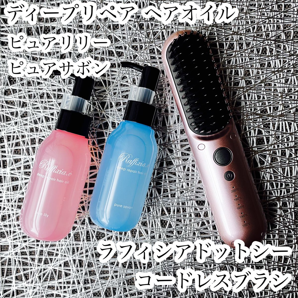 コードレスブラシ/Raffixia.c/ヒートブラシを使ったクチコミ（1枚目）