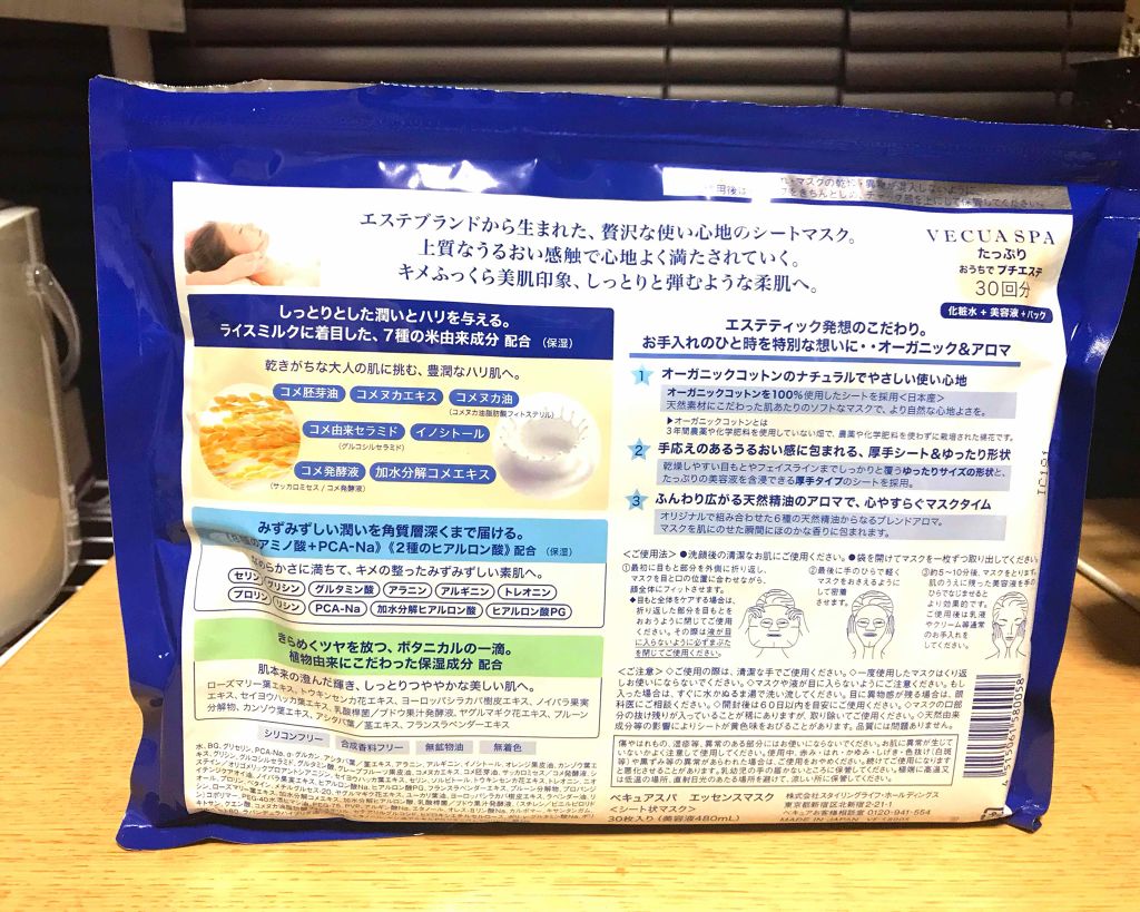 エッセンスマスク/ベキュアスパ/シートマスク・パックを使ったクチコミ（2枚目）