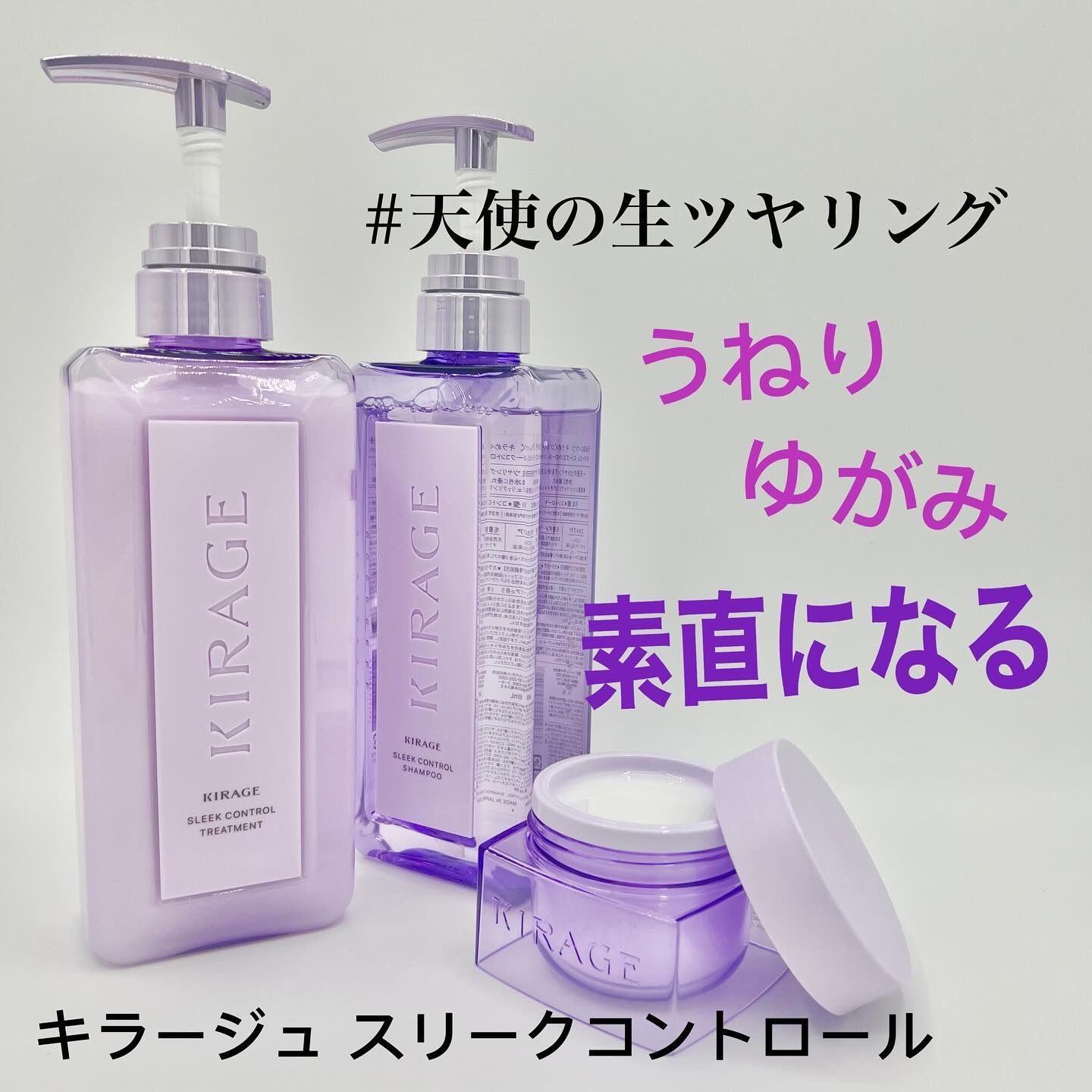 キラージュ スリークコントロール  シャンプー/ヘアトリートメント/キラージュ/市販シャンプーを使ったクチコミ（1枚目）