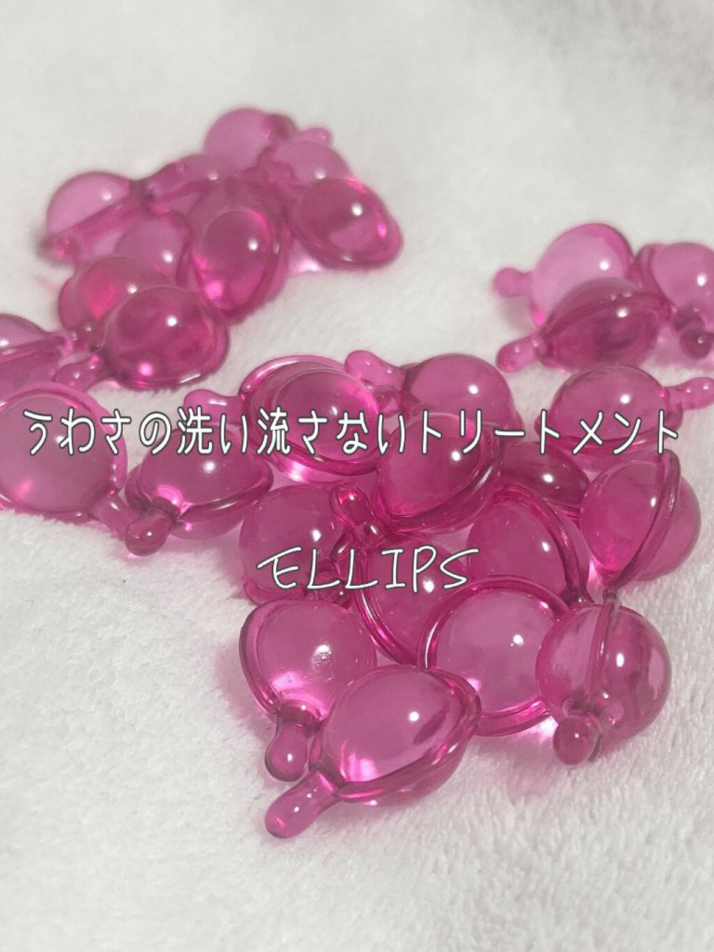 ヘアーオイル【トリートメント】/ellips/ヘアオイルを使ったクチコミ（1枚目）