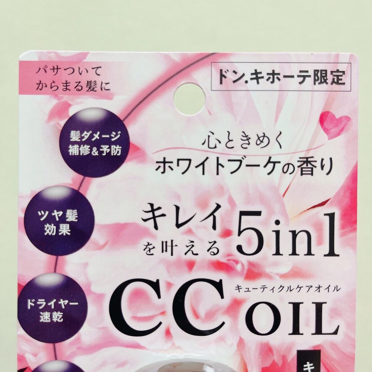 CCオイル/エッセンシャル/ヘアオイルを使ったクチコミ(5枚目)