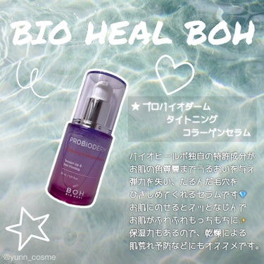 プロバイオダーム リフティング クリーム/BIOHEAL BOH/フェイスクリームを使ったクチコミ（3枚目）