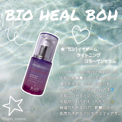 プロバイオダーム リフティング クリーム/BIOHEAL BOH/フェイスクリームを使ったクチコミ(3枚目)