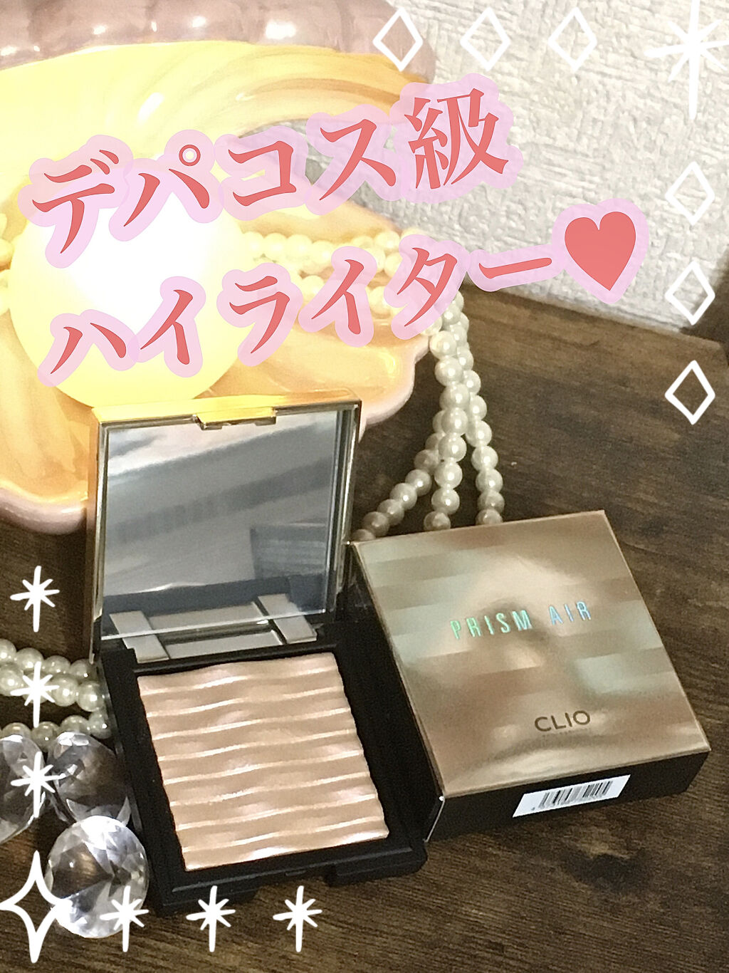 プリズム エアー ハイライター/CLIO/パウダーハイライトを使ったクチコミ（1枚目）