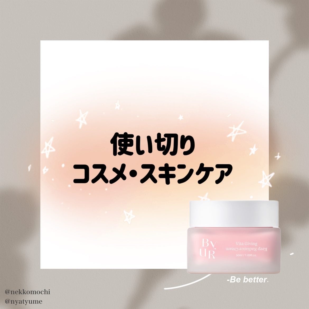 ビタギビング クリーム/ByUR/フェイスクリームを使ったクチコミ(1枚目)