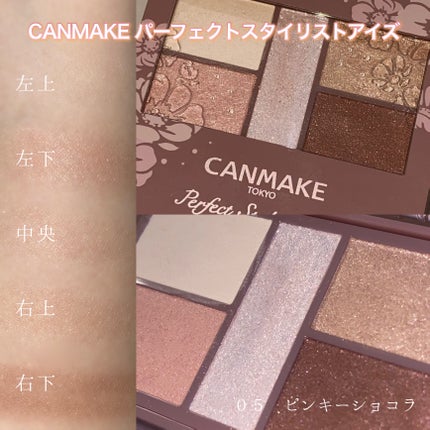 パーフェクトスタイリストアイズ/キャンメイク/アイシャドウパレットを使ったクチコミ(2枚目)