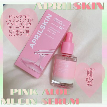 ピンクアロエムチンセラム/APRILSKIN/美容液を使ったクチコミ(1枚目)