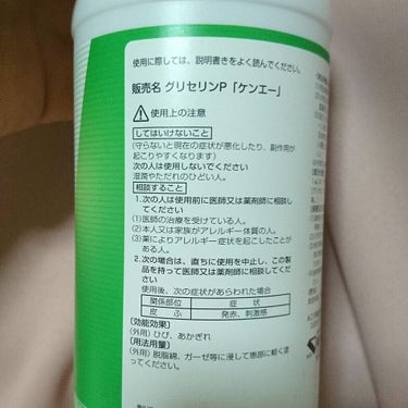 グリセリンP「ケンエー」/健栄製薬/その他を使ったクチコミ（2枚目）