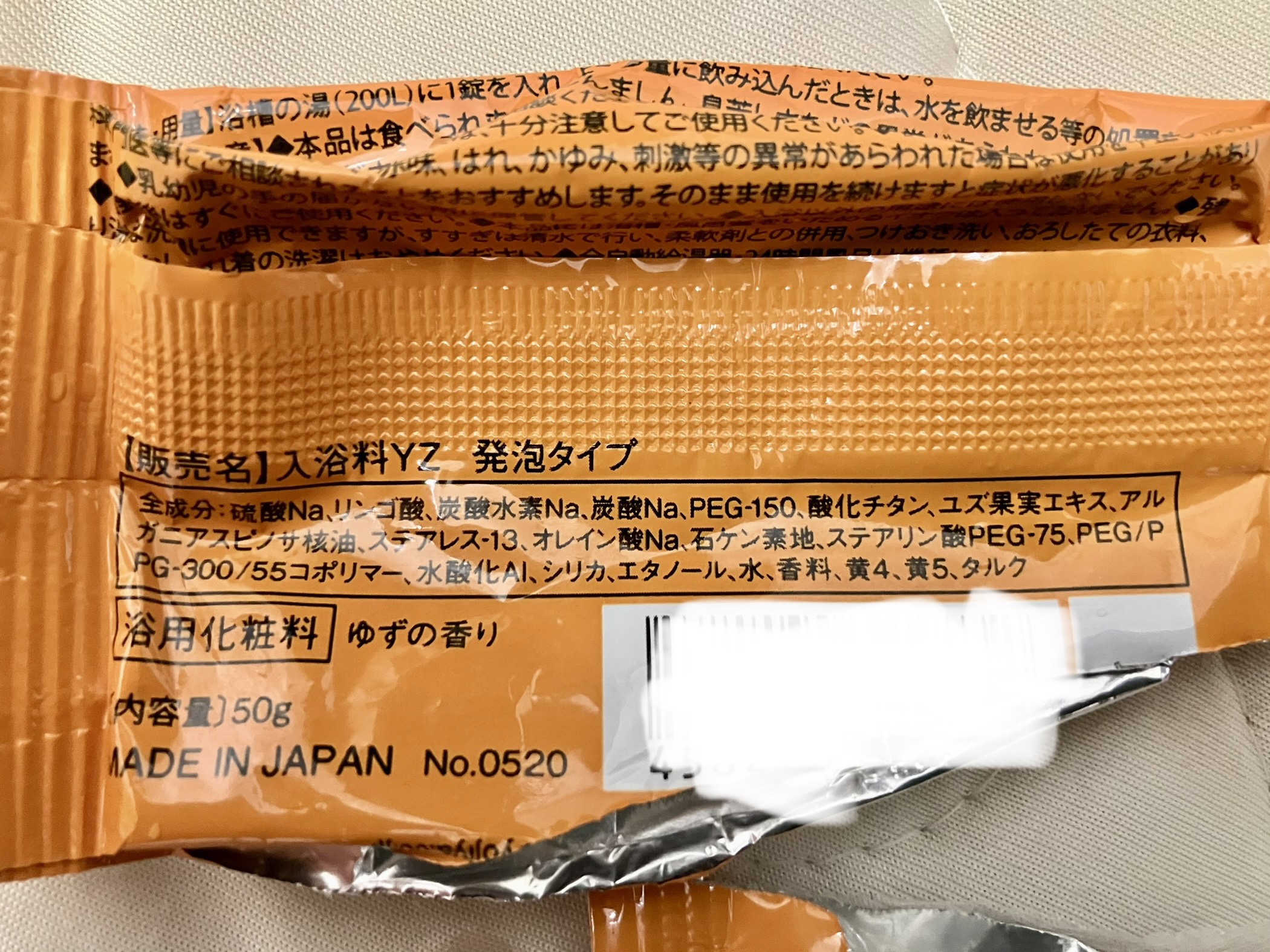 ★Asacoco★のクチコミ「よーじや　お風呂じかん ゆず

ゆずの香りの入浴剤です🛀

めちゃくちゃ良い香り⭕️
ゆずの香.....」（2枚目）