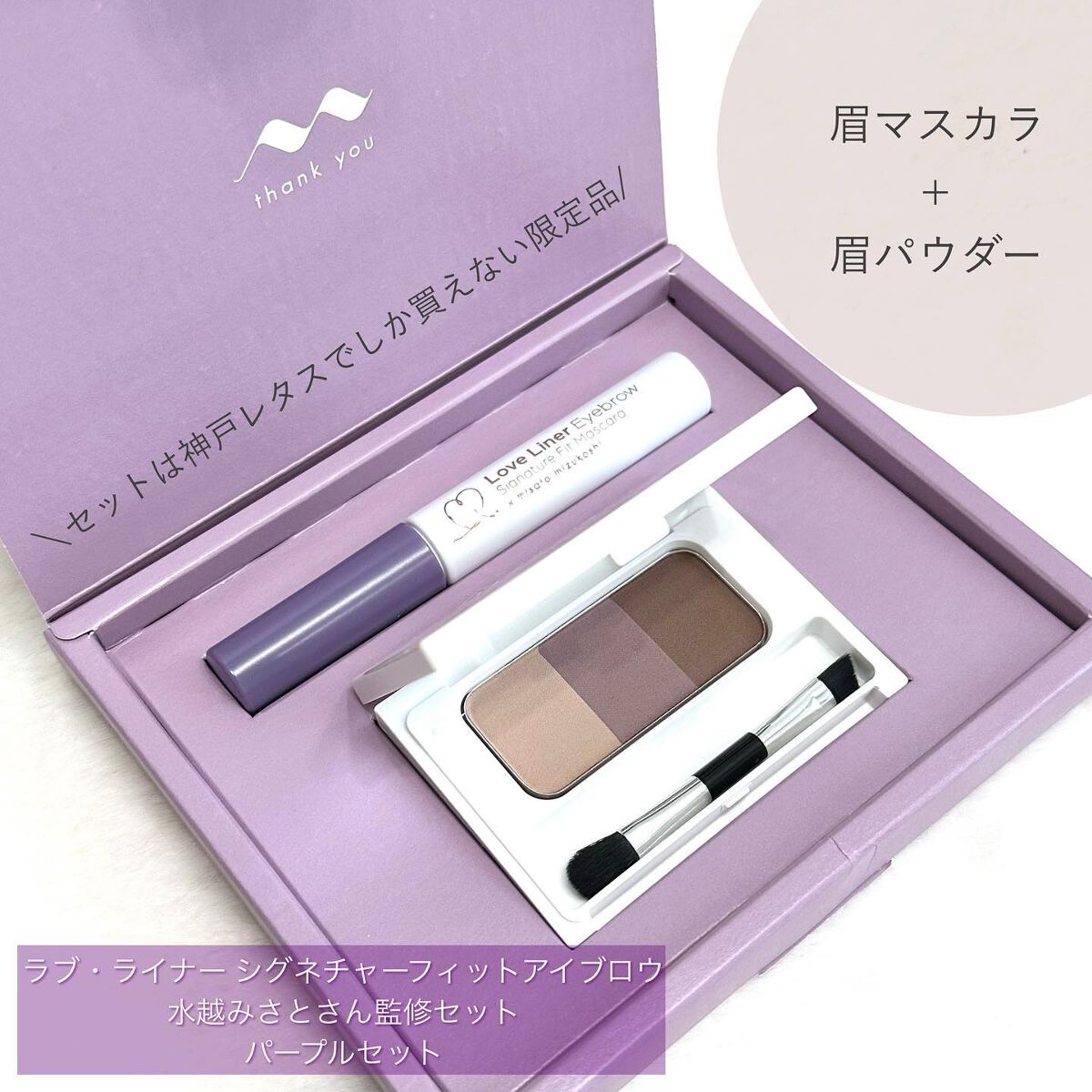 ラブ・ライナーのアイブロウ ラブ・ライナー シグネチャー