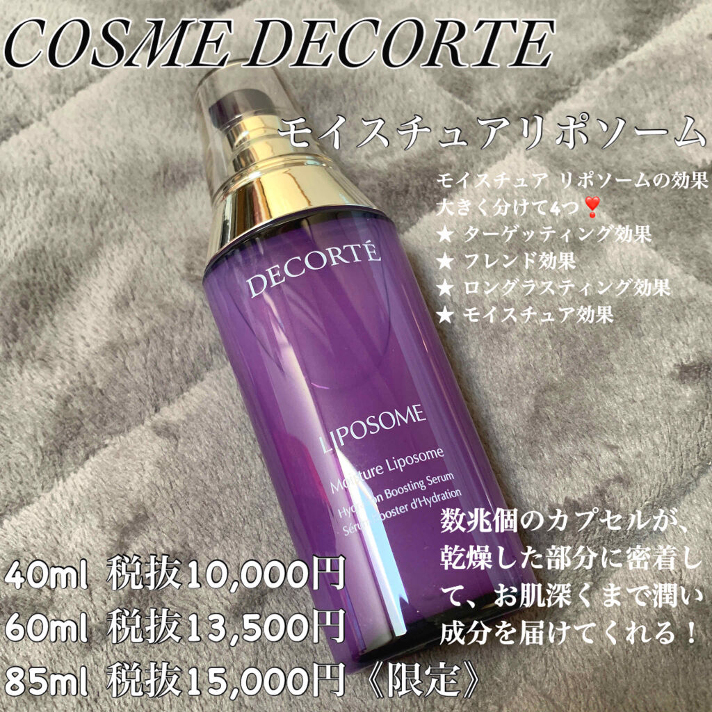 モイスチュア リポソーム/DECORTÉ/美容液を使ったクチコミ（3枚目）