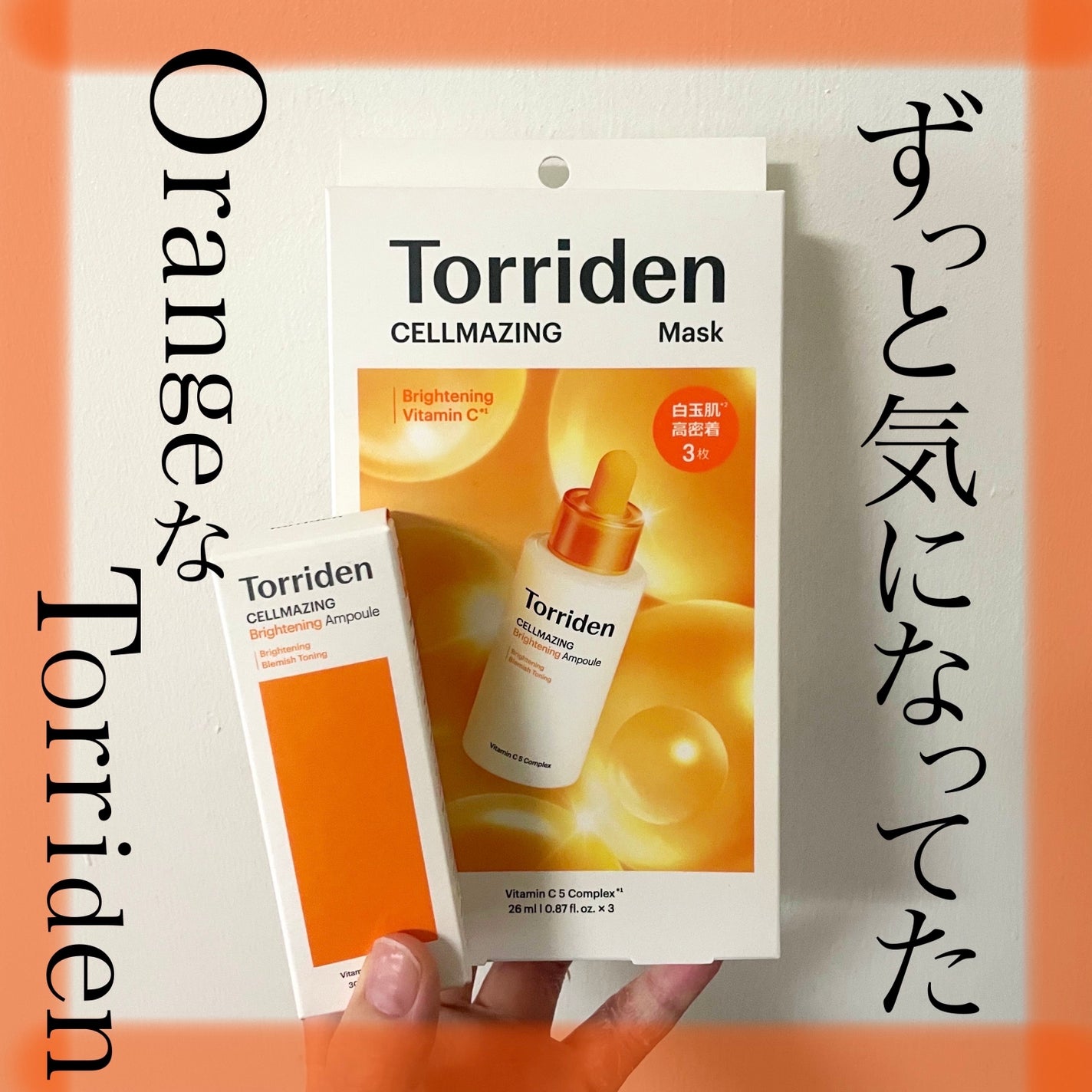 セルメイジング ビタC ブライトニングマスク/Torriden/シートマスク・パックを使ったクチコミ(1枚目)