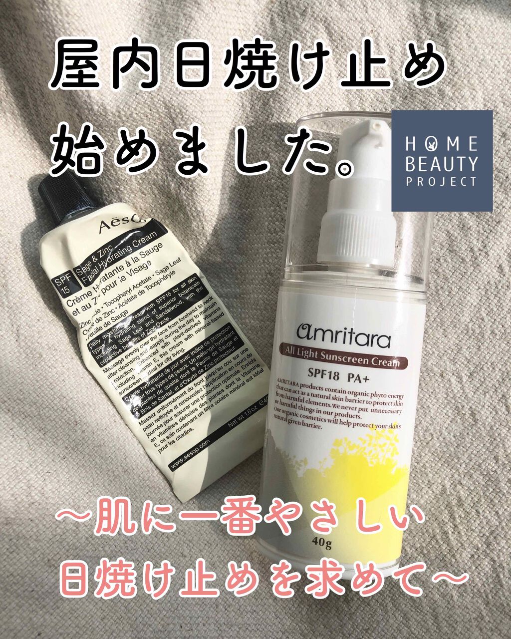 オールライト サンスクリーン クリーム SPF18 PA+/AMRITARA/化粧下地を使ったクチコミ（1枚目）