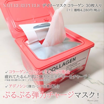 インテンスマルチコラーゲンムチンデイリーマスク/ネイチャーリパブリック/シートマスク・パックを使ったクチコミ(4枚目)