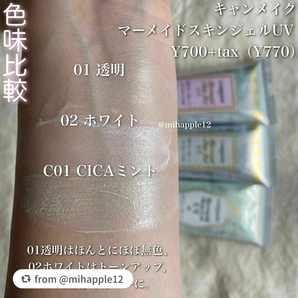 マーメイドスキンジェルUV/キャンメイク/日焼け止めジェルを使ったクチコミ(4枚目)