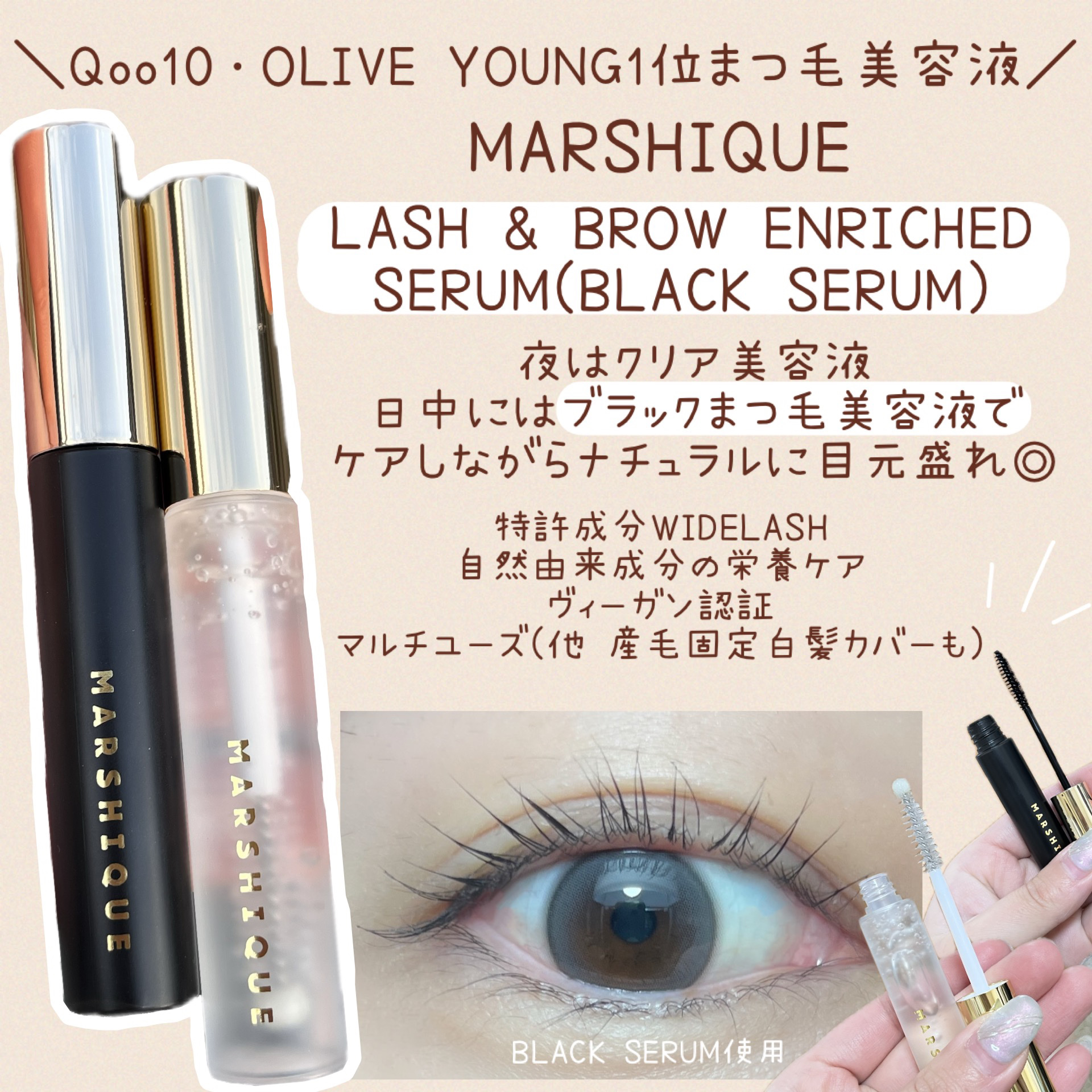 ―――――――――――――

MARSHIQUE

＊LASH & BROW ENRICHEDSERUM
＊BLACK SERUM

―――――――――――――


今回MARSHIQUE (@marshique_official)様
より