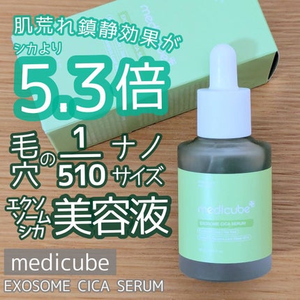 エクソソームシカ アンプル/MEDICUBE/美容液を使ったクチコミ(1枚目)