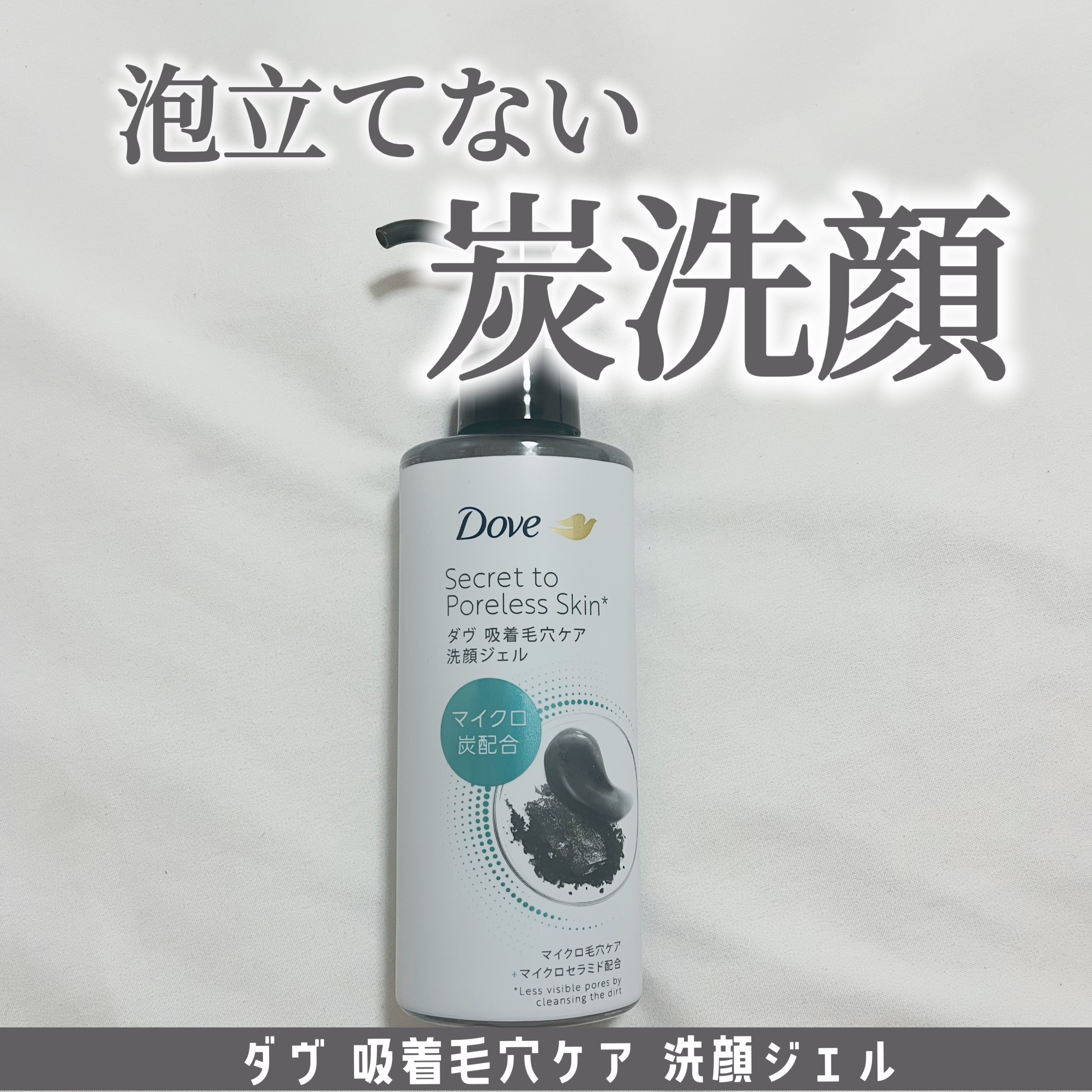 ダヴ 吸着毛穴ケア 洗顔ジェル/ダヴ/その他洗顔料を使ったクチコミ（1枚目）